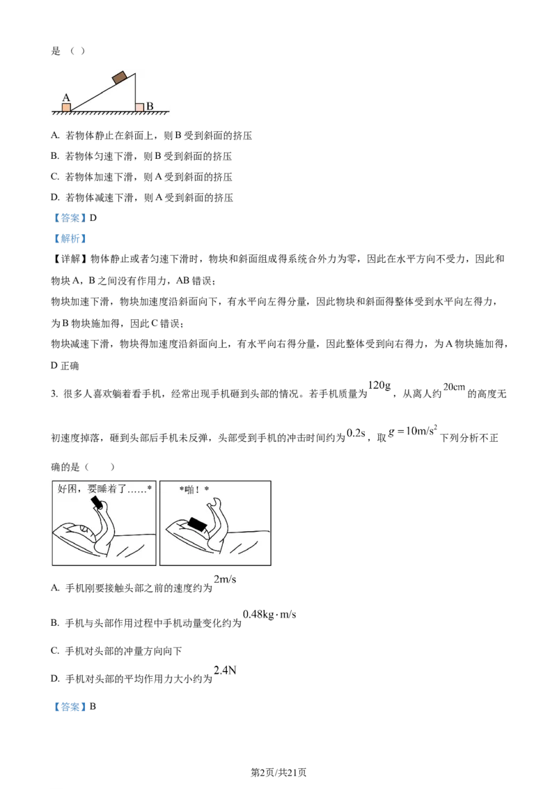 黑龙江省哈尔滨师范大学附属中学2023-2024学年高三上学期第二次调研考试物理答案(1)_2023年10月_01每日更新_19号_2024届黑龙江省哈尔滨师范大学附属中学高三上学期第二次调研考试