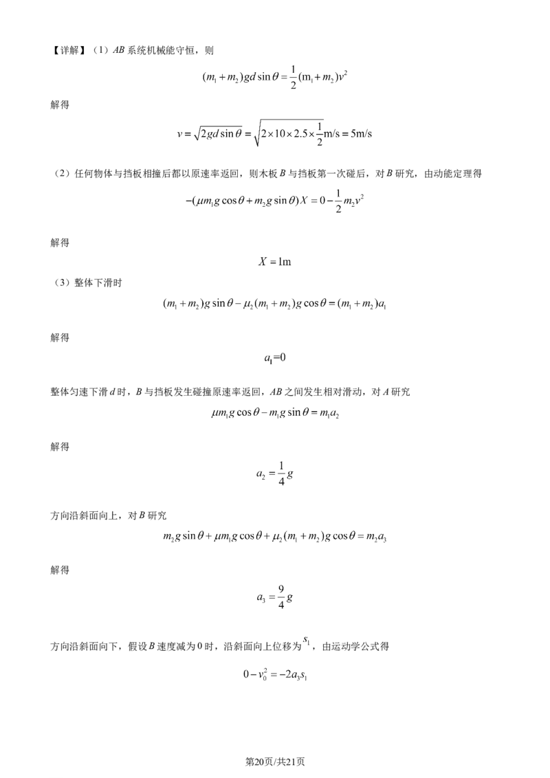 黑龙江省哈尔滨师范大学附属中学2023-2024学年高三上学期第二次调研考试物理答案(1)_2023年10月_01每日更新_19号_2024届黑龙江省哈尔滨师范大学附属中学高三上学期第二次调研考试