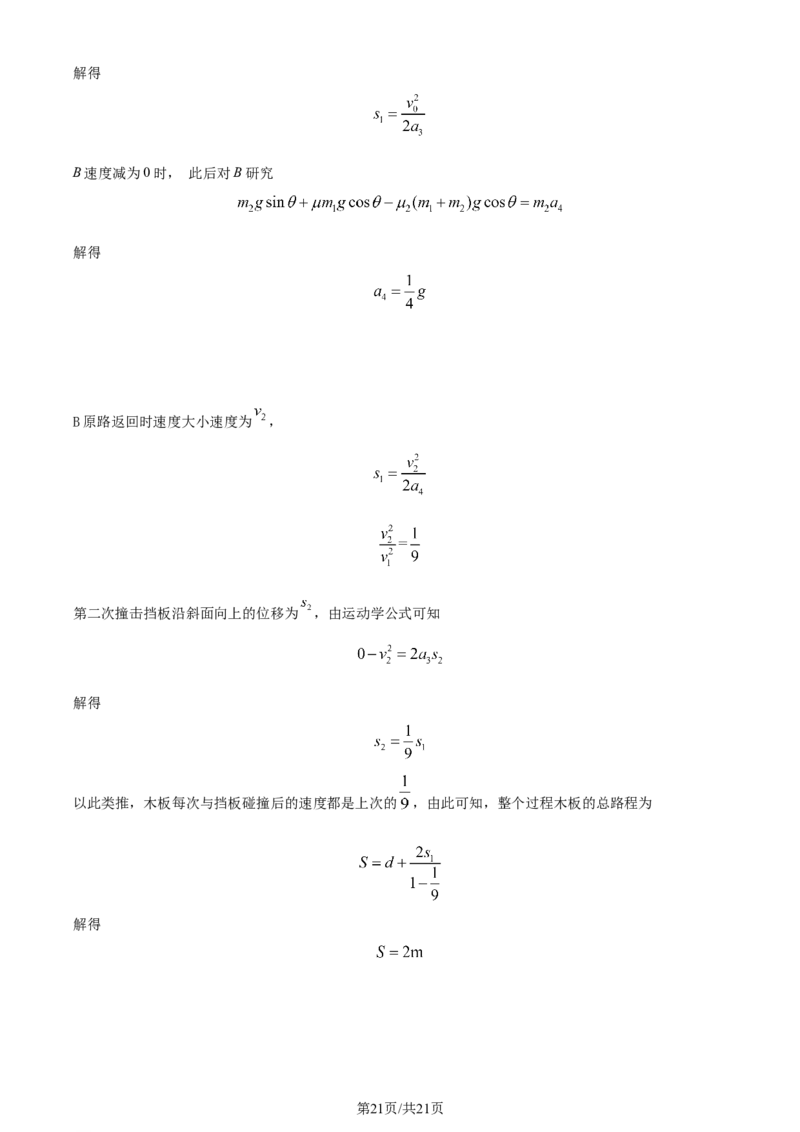 黑龙江省哈尔滨师范大学附属中学2023-2024学年高三上学期第二次调研考试物理答案(1)_2023年10月_01每日更新_19号_2024届黑龙江省哈尔滨师范大学附属中学高三上学期第二次调研考试