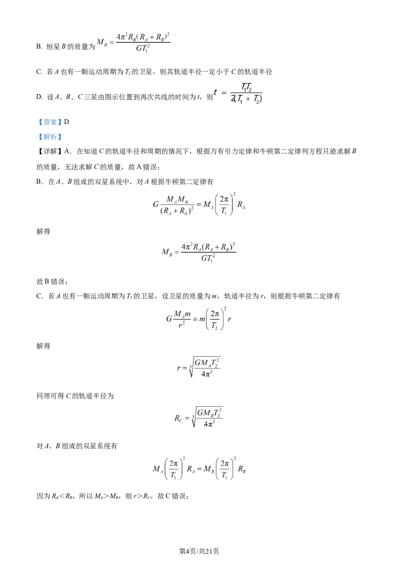 黑龙江省哈尔滨师范大学附属中学2023-2024学年高三上学期第二次调研考试物理答案(1)_2023年10月_01每日更新_19号_2024届黑龙江省哈尔滨师范大学附属中学高三上学期第二次调研考试