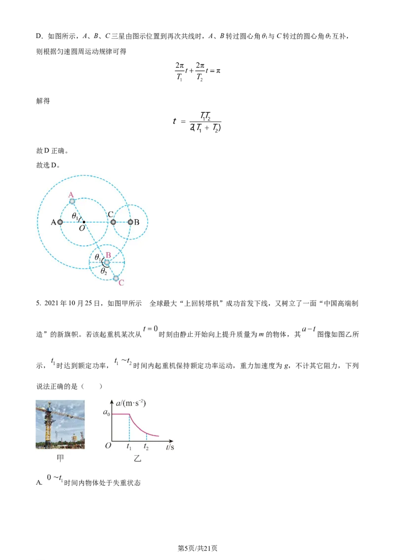 黑龙江省哈尔滨师范大学附属中学2023-2024学年高三上学期第二次调研考试物理答案(1)_2023年10月_01每日更新_19号_2024届黑龙江省哈尔滨师范大学附属中学高三上学期第二次调研考试