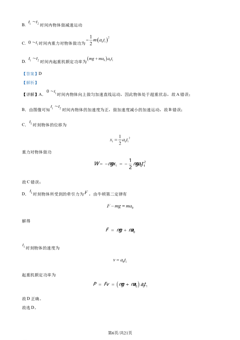 黑龙江省哈尔滨师范大学附属中学2023-2024学年高三上学期第二次调研考试物理答案(1)_2023年10月_01每日更新_19号_2024届黑龙江省哈尔滨师范大学附属中学高三上学期第二次调研考试