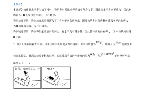 黑龙江省哈尔滨师范大学附属中学2023-2024学年高三上学期第二次调研考试物理答案(1)_2023年10月_01每日更新_19号_2024届黑龙江省哈尔滨师范大学附属中学高三上学期第二次调研考试
