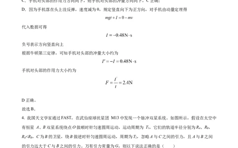 黑龙江省哈尔滨师范大学附属中学2023-2024学年高三上学期第二次调研考试物理答案(1)_2023年10月_01每日更新_19号_2024届黑龙江省哈尔滨师范大学附属中学高三上学期第二次调研考试