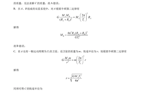 黑龙江省哈尔滨师范大学附属中学2023-2024学年高三上学期第二次调研考试物理答案(1)_2023年10月_01每日更新_19号_2024届黑龙江省哈尔滨师范大学附属中学高三上学期第二次调研考试