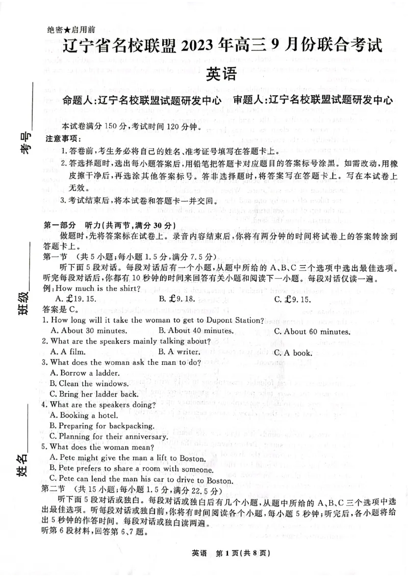 辽宁省名校联盟2023-2024学年高三上学期9月联考英语(1)_2023年9月_029月合集_2024届辽宁省名校联盟高三上学期开学统考