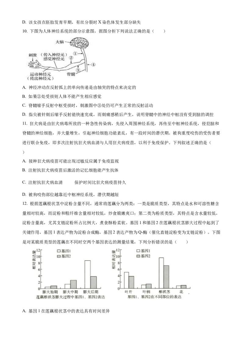 湖南省长沙市长郡中学2023-2024学年高三上学期入学考试（暑假作业检测）生物试题Word版无答案_2023年8月_01每日更新_29号