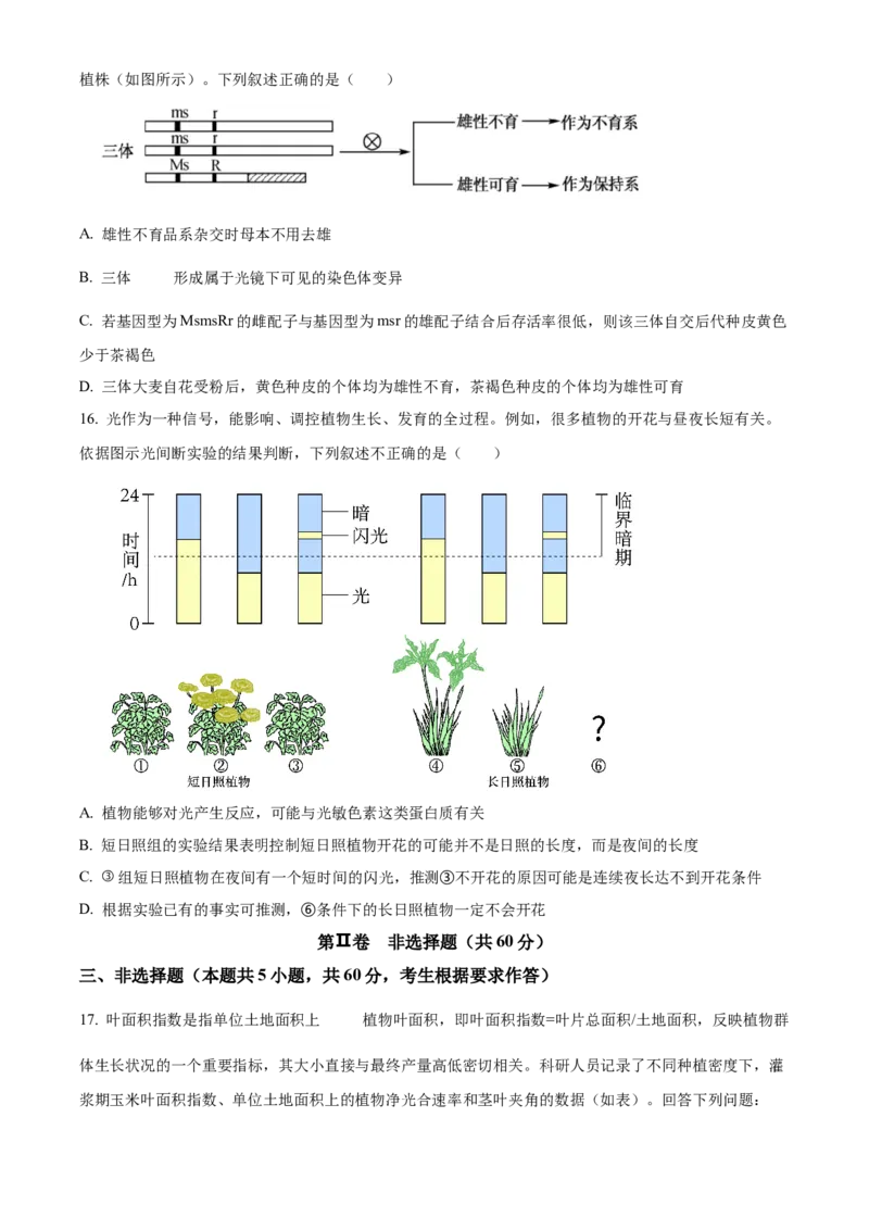 湖南省长沙市长郡中学2023-2024学年高三上学期入学考试（暑假作业检测）生物试题Word版无答案_2023年8月_01每日更新_29号