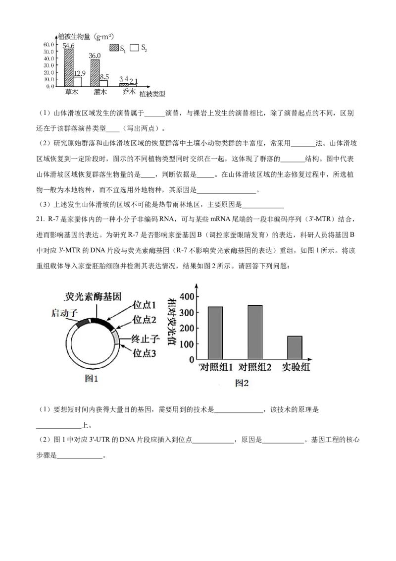 湖南省长沙市长郡中学2023-2024学年高三上学期入学考试（暑假作业检测）生物试题Word版无答案_2023年8月_01每日更新_29号
