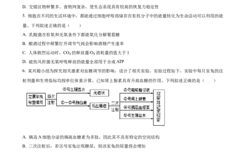 湖南省长沙市长郡中学2023-2024学年高三上学期入学考试（暑假作业检测）生物试题Word版无答案_2023年8月_01每日更新_29号
