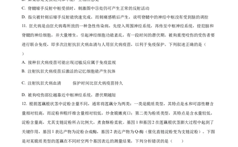 湖南省长沙市长郡中学2023-2024学年高三上学期入学考试（暑假作业检测）生物试题Word版无答案_2023年8月_01每日更新_29号
