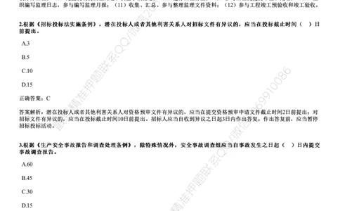 WM_2017年《监理概论》试题_监理工程师_2025监理工程师_2025年监理工程师-各大机构_2025年监理-概论_机构2-JG_00.历年真题