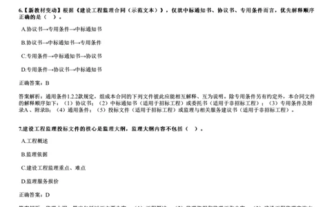 WM_2017年《监理概论》试题_监理工程师_2025监理工程师_2025年监理工程师-各大机构_2025年监理-概论_机构2-JG_00.历年真题