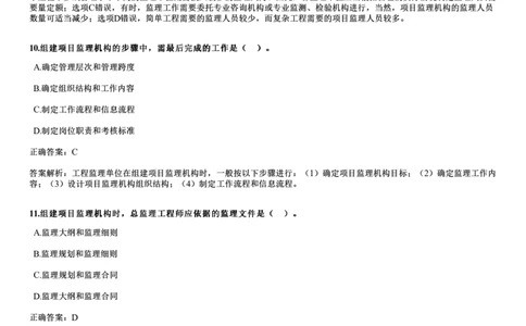 WM_2017年《监理概论》试题_监理工程师_2025监理工程师_2025年监理工程师-各大机构_2025年监理-概论_机构2-JG_00.历年真题