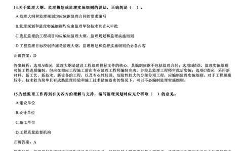 WM_2017年《监理概论》试题_监理工程师_2025监理工程师_2025年监理工程师-各大机构_2025年监理-概论_机构2-JG_00.历年真题