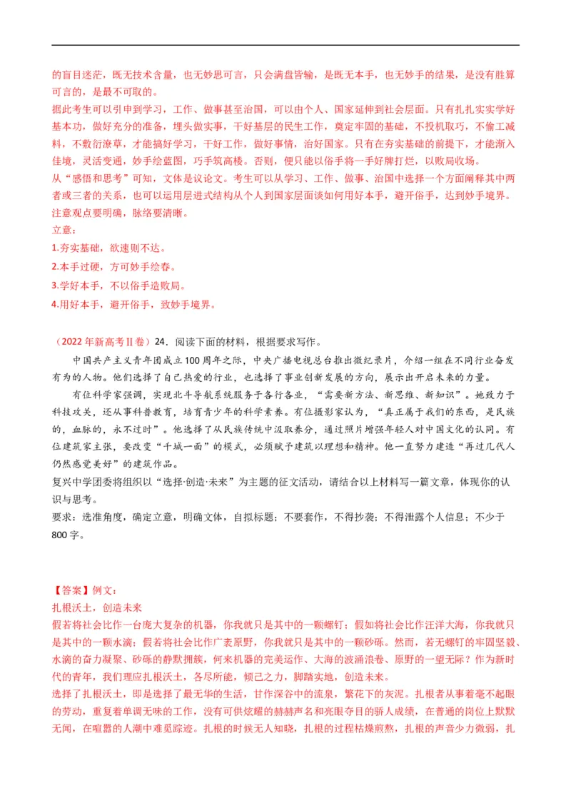 专题13大作文-五年（2019-2023）高考语文真题分项汇编（全国通用）（解析版）_赠送：2008-2024全套高考真题_高考语文真题_送高考语文五年真题(2019-2023)分项汇编（全国通用）