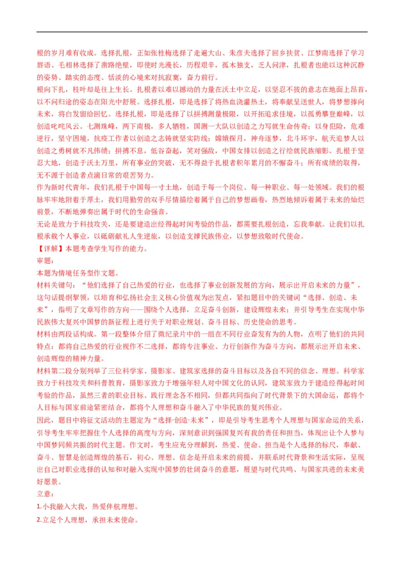 专题13大作文-五年（2019-2023）高考语文真题分项汇编（全国通用）（解析版）_赠送：2008-2024全套高考真题_高考语文真题_送高考语文五年真题(2019-2023)分项汇编（全国通用）