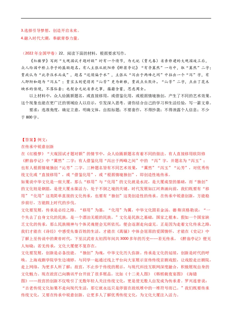 专题13大作文-五年（2019-2023）高考语文真题分项汇编（全国通用）（解析版）_赠送：2008-2024全套高考真题_高考语文真题_送高考语文五年真题(2019-2023)分项汇编（全国通用）