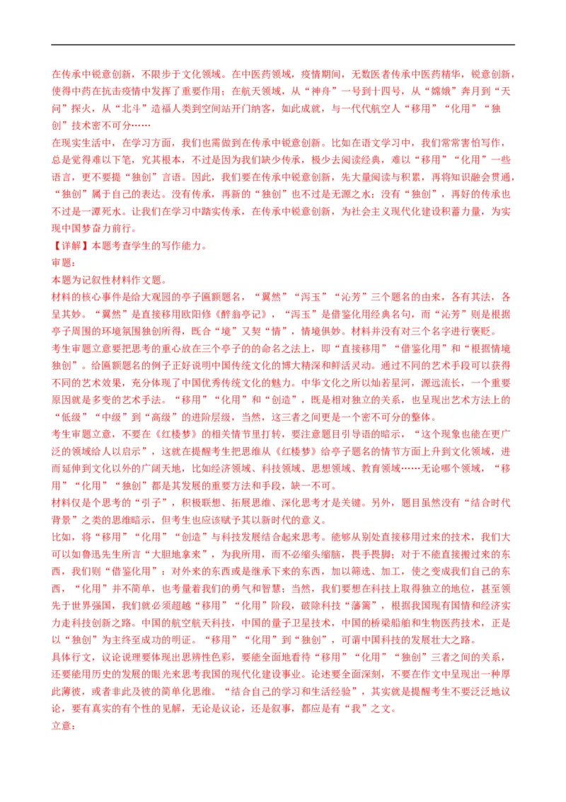 专题13大作文-五年（2019-2023）高考语文真题分项汇编（全国通用）（解析版）_赠送：2008-2024全套高考真题_高考语文真题_送高考语文五年真题(2019-2023)分项汇编（全国通用）