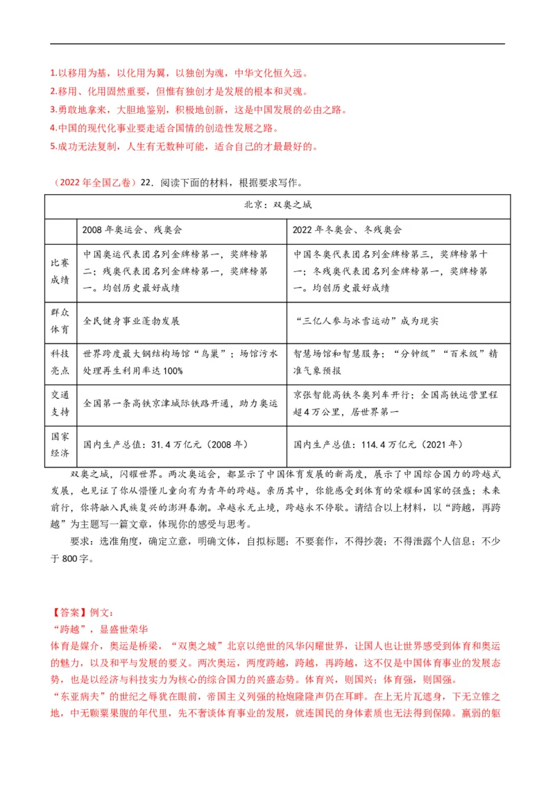 专题13大作文-五年（2019-2023）高考语文真题分项汇编（全国通用）（解析版）_赠送：2008-2024全套高考真题_高考语文真题_送高考语文五年真题(2019-2023)分项汇编（全国通用）