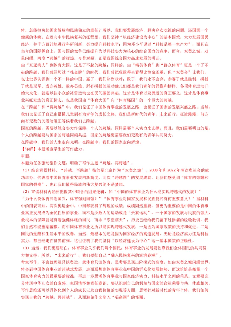 专题13大作文-五年（2019-2023）高考语文真题分项汇编（全国通用）（解析版）_赠送：2008-2024全套高考真题_高考语文真题_送高考语文五年真题(2019-2023)分项汇编（全国通用）