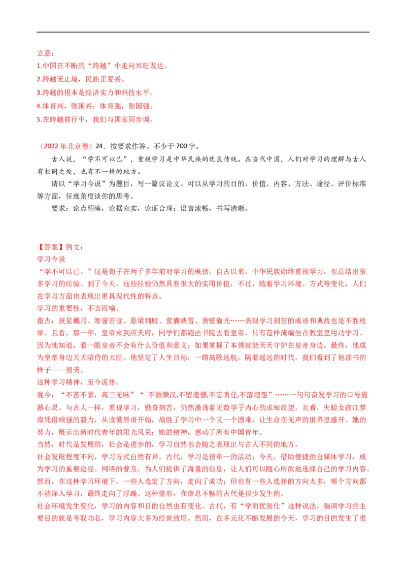 专题13大作文-五年（2019-2023）高考语文真题分项汇编（全国通用）（解析版）_赠送：2008-2024全套高考真题_高考语文真题_送高考语文五年真题(2019-2023)分项汇编（全国通用）