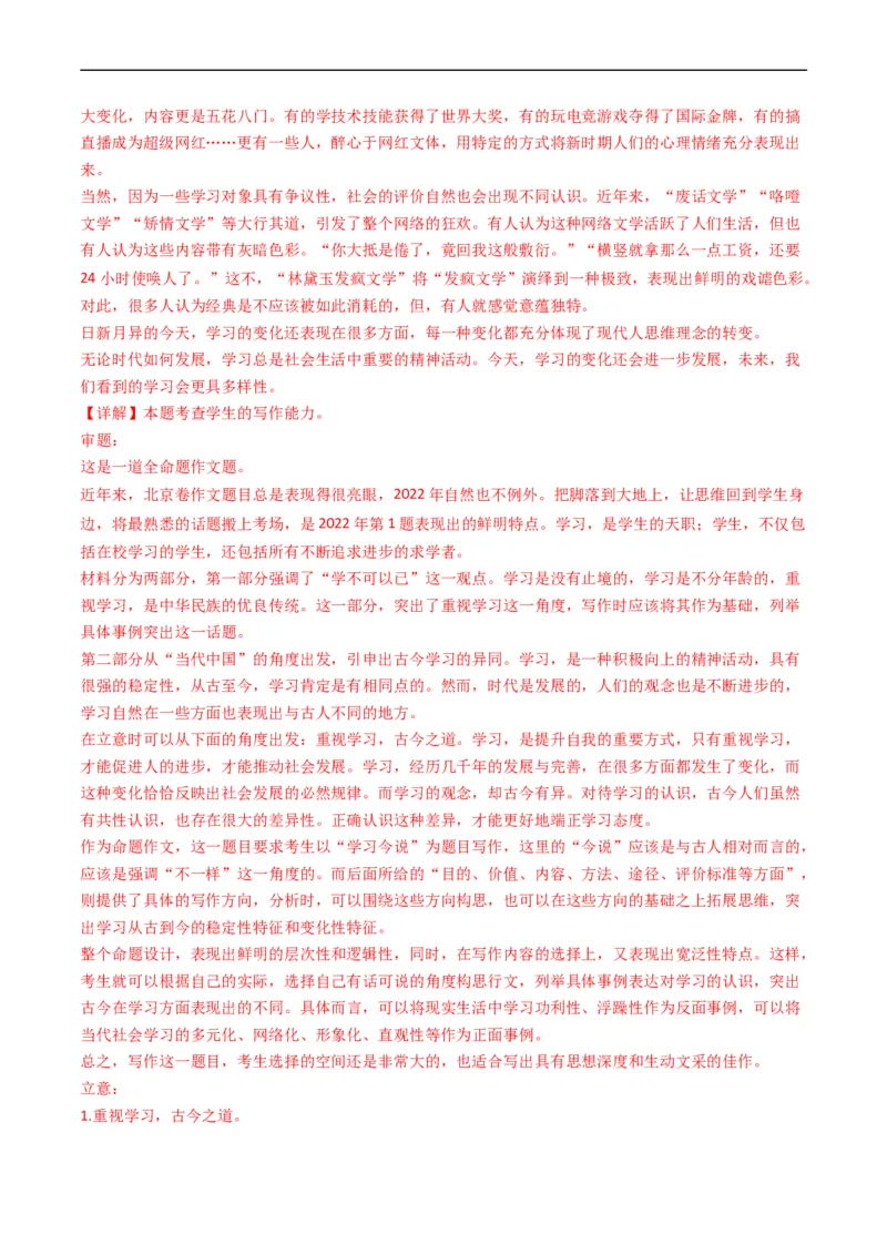 专题13大作文-五年（2019-2023）高考语文真题分项汇编（全国通用）（解析版）_赠送：2008-2024全套高考真题_高考语文真题_送高考语文五年真题(2019-2023)分项汇编（全国通用）