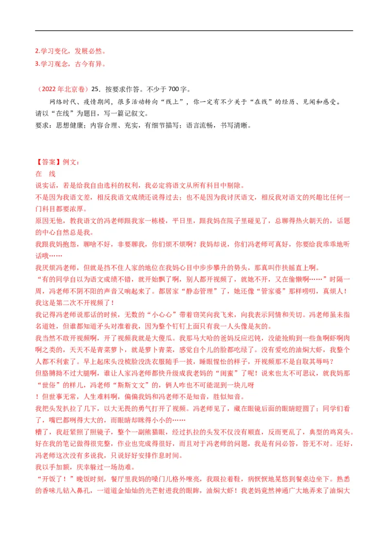 专题13大作文-五年（2019-2023）高考语文真题分项汇编（全国通用）（解析版）_赠送：2008-2024全套高考真题_高考语文真题_送高考语文五年真题(2019-2023)分项汇编（全国通用）