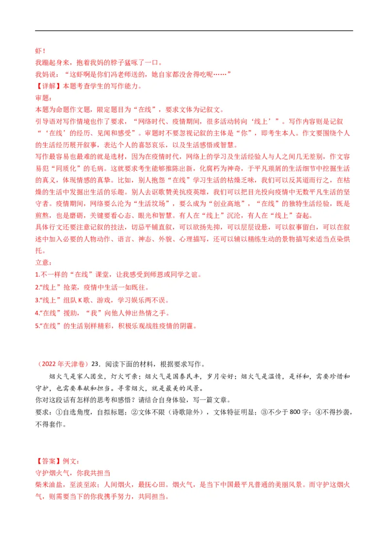 专题13大作文-五年（2019-2023）高考语文真题分项汇编（全国通用）（解析版）_赠送：2008-2024全套高考真题_高考语文真题_送高考语文五年真题(2019-2023)分项汇编（全国通用）