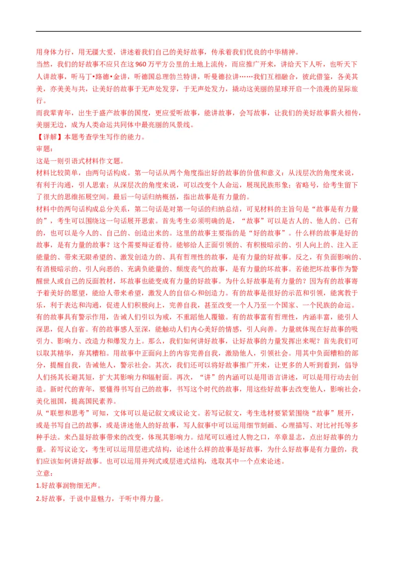 专题13大作文-五年（2019-2023）高考语文真题分项汇编（全国通用）（解析版）_赠送：2008-2024全套高考真题_高考语文真题_送高考语文五年真题(2019-2023)分项汇编（全国通用）