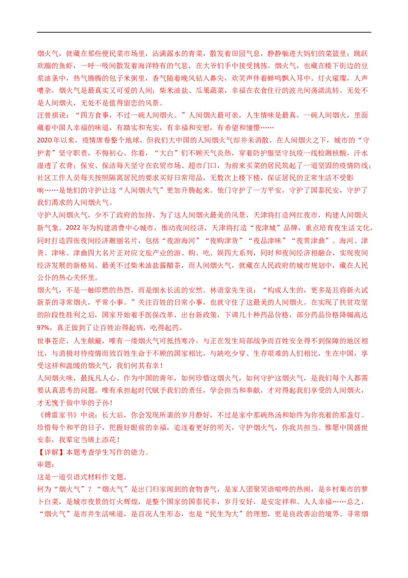 专题13大作文-五年（2019-2023）高考语文真题分项汇编（全国通用）（解析版）_赠送：2008-2024全套高考真题_高考语文真题_送高考语文五年真题(2019-2023)分项汇编（全国通用）