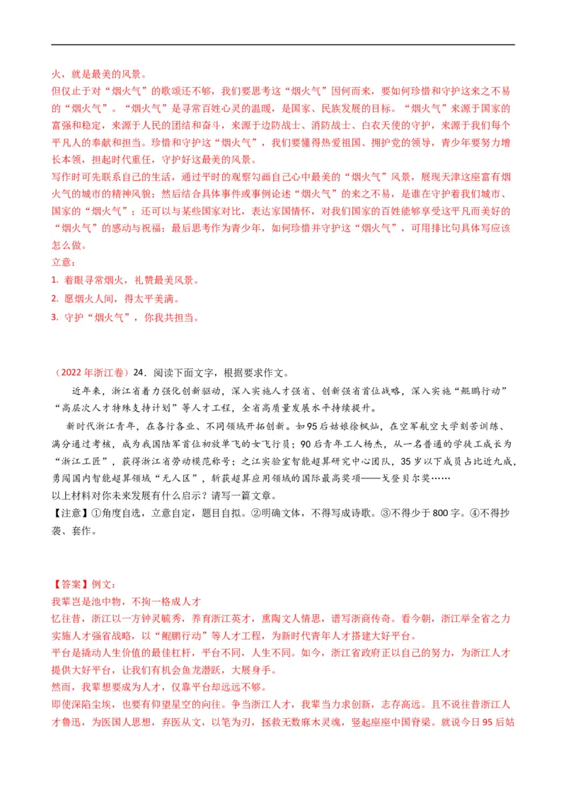 专题13大作文-五年（2019-2023）高考语文真题分项汇编（全国通用）（解析版）_赠送：2008-2024全套高考真题_高考语文真题_送高考语文五年真题(2019-2023)分项汇编（全国通用）