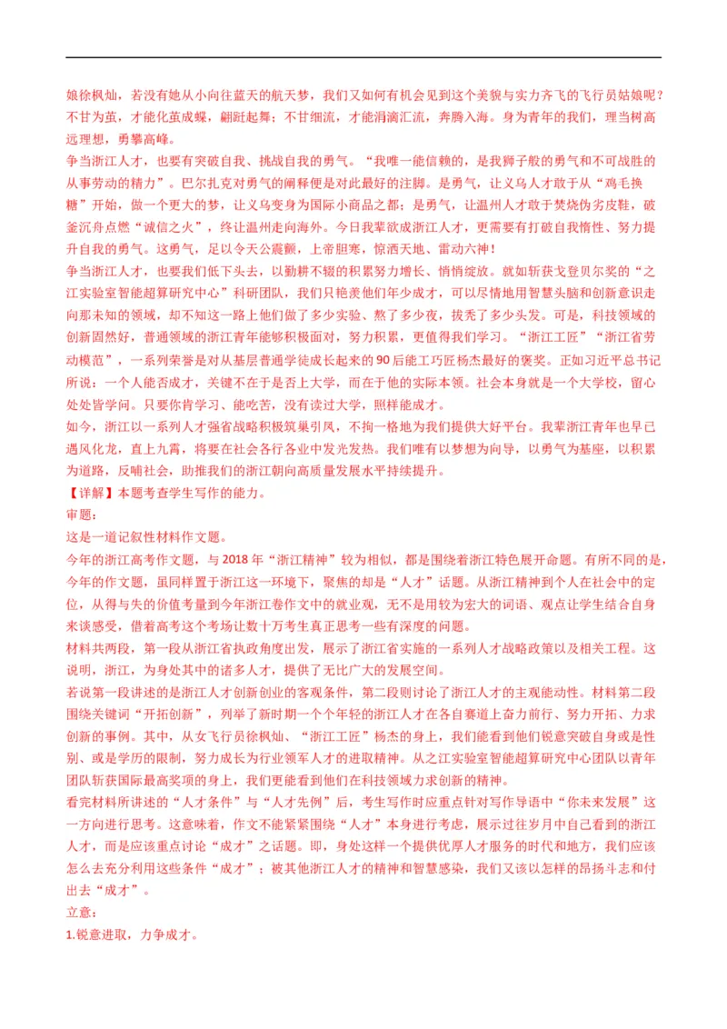 专题13大作文-五年（2019-2023）高考语文真题分项汇编（全国通用）（解析版）_赠送：2008-2024全套高考真题_高考语文真题_送高考语文五年真题(2019-2023)分项汇编（全国通用）