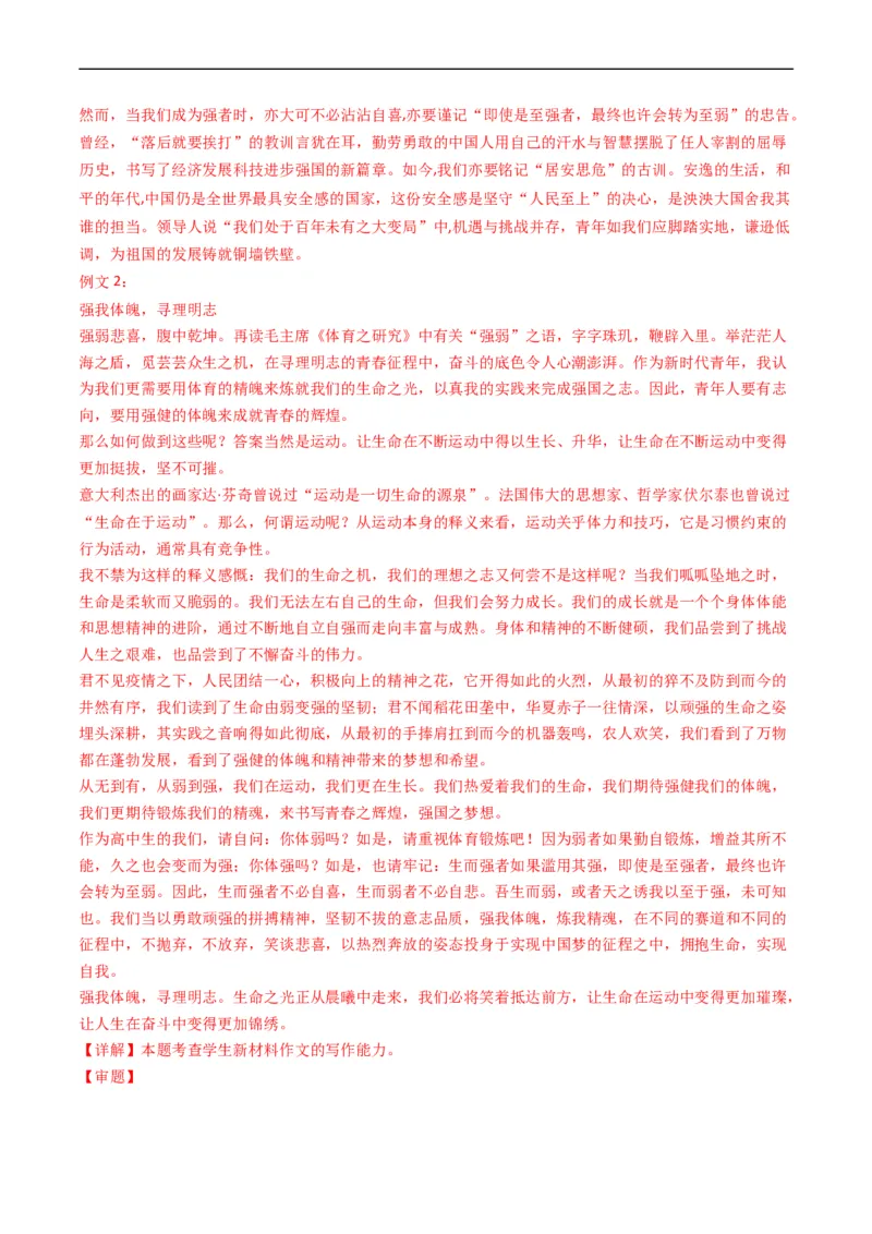 专题13大作文-五年（2019-2023）高考语文真题分项汇编（全国通用）（解析版）_赠送：2008-2024全套高考真题_高考语文真题_送高考语文五年真题(2019-2023)分项汇编（全国通用）