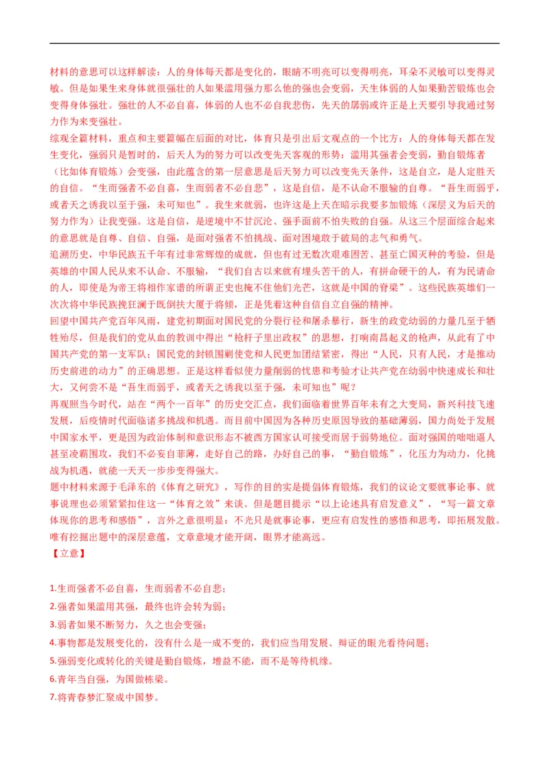 专题13大作文-五年（2019-2023）高考语文真题分项汇编（全国通用）（解析版）_赠送：2008-2024全套高考真题_高考语文真题_送高考语文五年真题(2019-2023)分项汇编（全国通用）