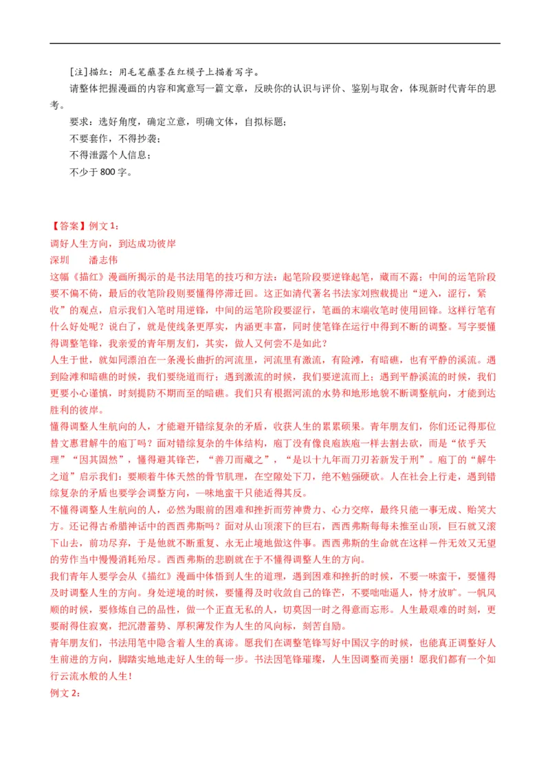 专题13大作文-五年（2019-2023）高考语文真题分项汇编（全国通用）（解析版）_赠送：2008-2024全套高考真题_高考语文真题_送高考语文五年真题(2019-2023)分项汇编（全国通用）