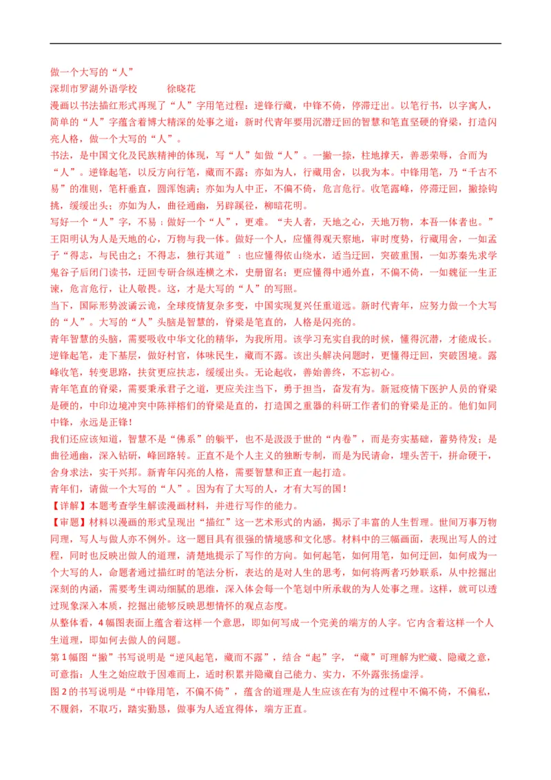 专题13大作文-五年（2019-2023）高考语文真题分项汇编（全国通用）（解析版）_赠送：2008-2024全套高考真题_高考语文真题_送高考语文五年真题(2019-2023)分项汇编（全国通用）