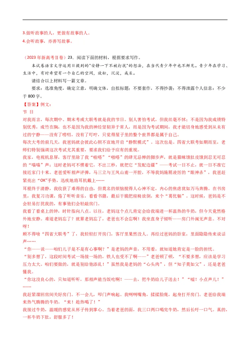 专题13大作文-五年（2019-2023）高考语文真题分项汇编（全国通用）（解析版）_赠送：2008-2024全套高考真题_高考语文真题_送高考语文五年真题(2019-2023)分项汇编（全国通用）