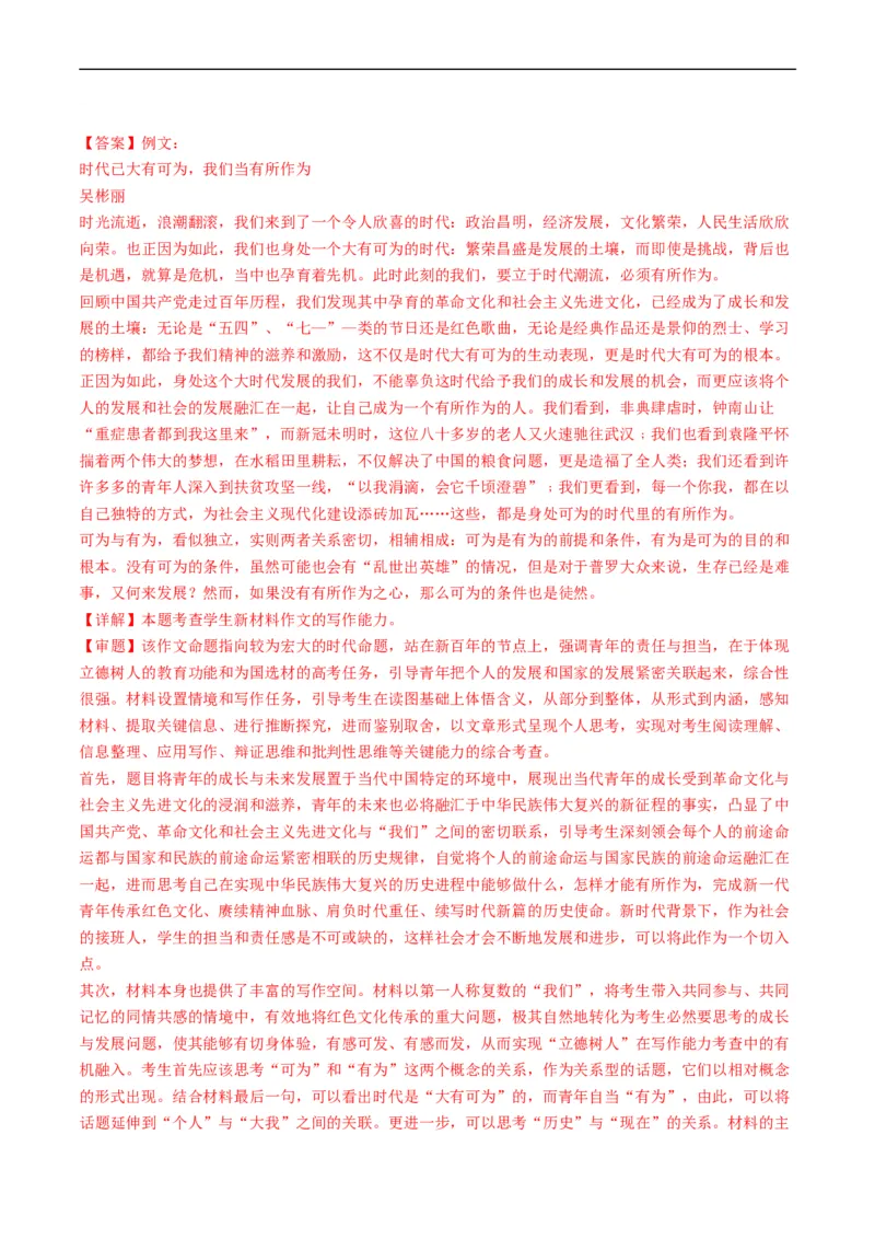 专题13大作文-五年（2019-2023）高考语文真题分项汇编（全国通用）（解析版）_赠送：2008-2024全套高考真题_高考语文真题_送高考语文五年真题(2019-2023)分项汇编（全国通用）