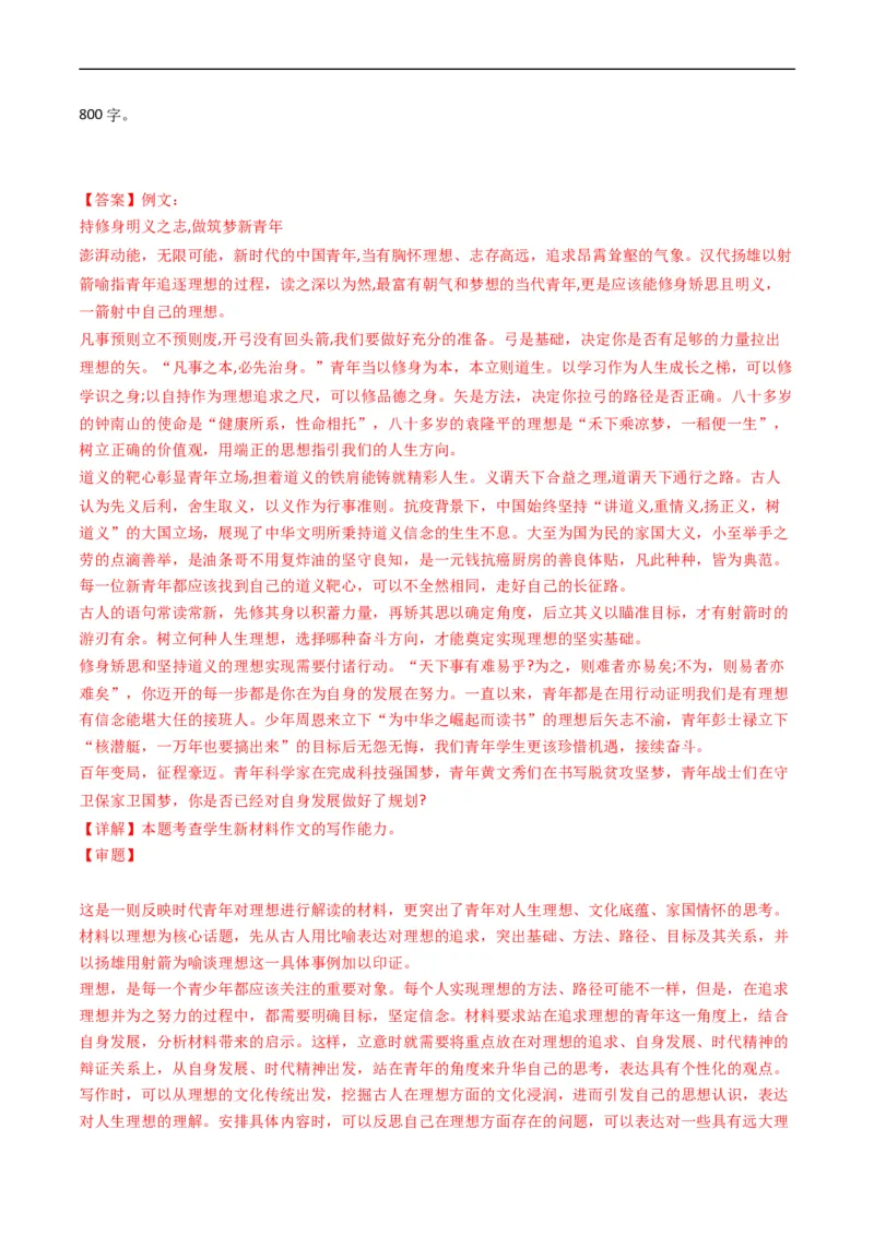 专题13大作文-五年（2019-2023）高考语文真题分项汇编（全国通用）（解析版）_赠送：2008-2024全套高考真题_高考语文真题_送高考语文五年真题(2019-2023)分项汇编（全国通用）