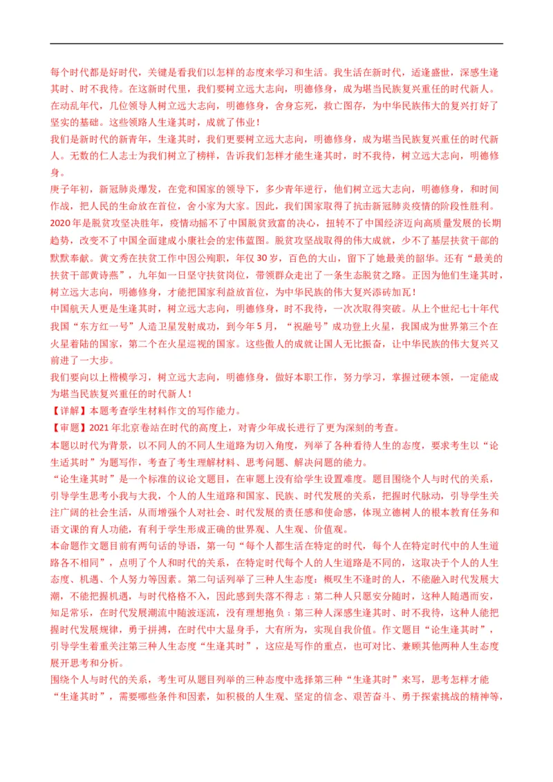 专题13大作文-五年（2019-2023）高考语文真题分项汇编（全国通用）（解析版）_赠送：2008-2024全套高考真题_高考语文真题_送高考语文五年真题(2019-2023)分项汇编（全国通用）