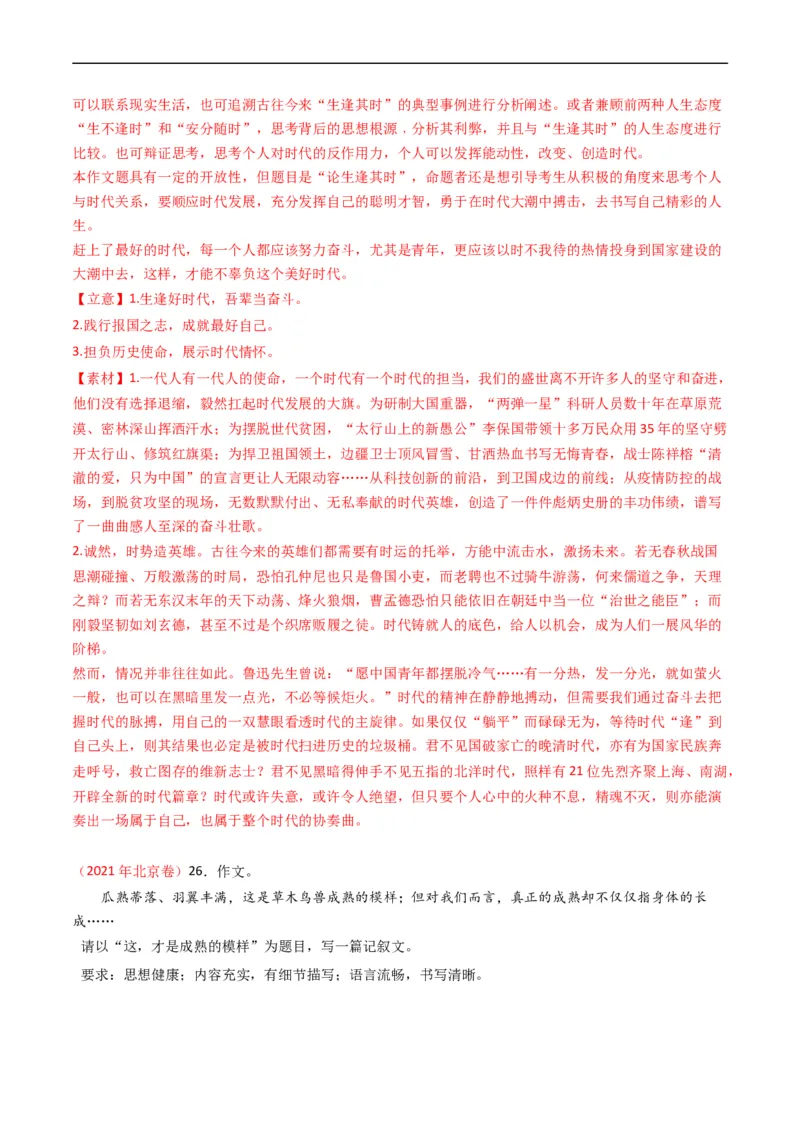 专题13大作文-五年（2019-2023）高考语文真题分项汇编（全国通用）（解析版）_赠送：2008-2024全套高考真题_高考语文真题_送高考语文五年真题(2019-2023)分项汇编（全国通用）