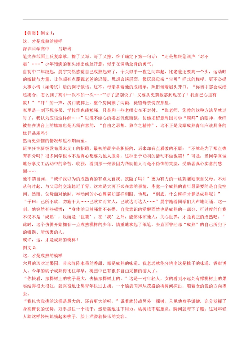 专题13大作文-五年（2019-2023）高考语文真题分项汇编（全国通用）（解析版）_赠送：2008-2024全套高考真题_高考语文真题_送高考语文五年真题(2019-2023)分项汇编（全国通用）