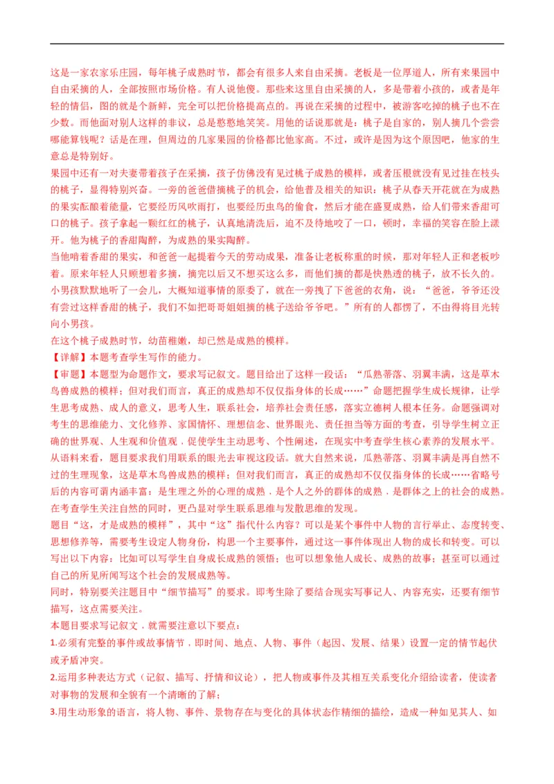 专题13大作文-五年（2019-2023）高考语文真题分项汇编（全国通用）（解析版）_赠送：2008-2024全套高考真题_高考语文真题_送高考语文五年真题(2019-2023)分项汇编（全国通用）