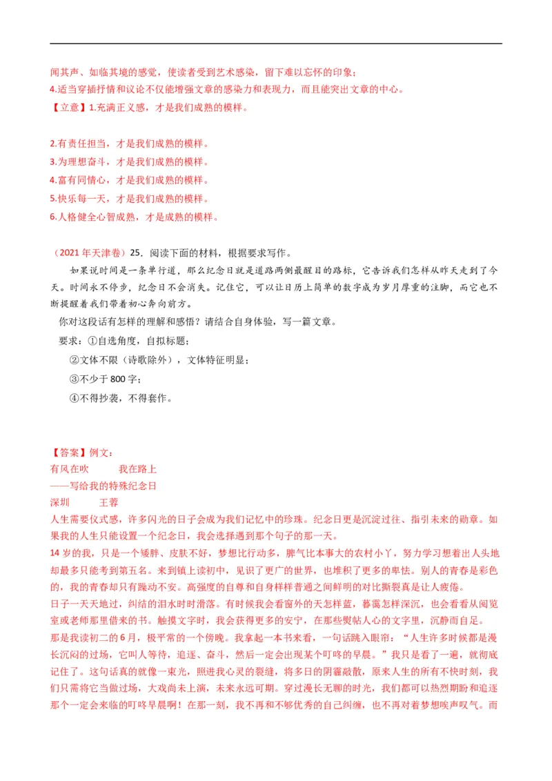 专题13大作文-五年（2019-2023）高考语文真题分项汇编（全国通用）（解析版）_赠送：2008-2024全套高考真题_高考语文真题_送高考语文五年真题(2019-2023)分项汇编（全国通用）