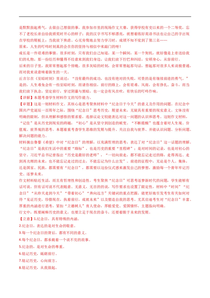 专题13大作文-五年（2019-2023）高考语文真题分项汇编（全国通用）（解析版）_赠送：2008-2024全套高考真题_高考语文真题_送高考语文五年真题(2019-2023)分项汇编（全国通用）