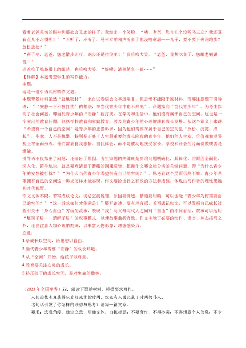 专题13大作文-五年（2019-2023）高考语文真题分项汇编（全国通用）（解析版）_赠送：2008-2024全套高考真题_高考语文真题_送高考语文五年真题(2019-2023)分项汇编（全国通用）