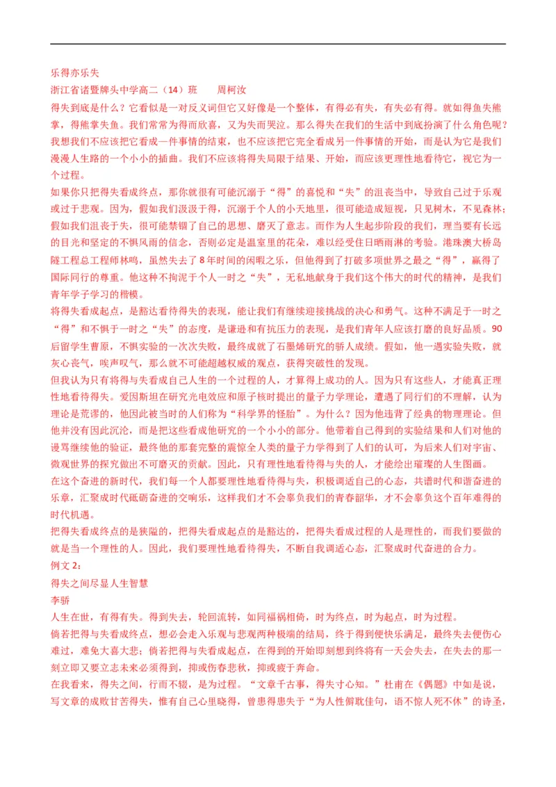 专题13大作文-五年（2019-2023）高考语文真题分项汇编（全国通用）（解析版）_赠送：2008-2024全套高考真题_高考语文真题_送高考语文五年真题(2019-2023)分项汇编（全国通用）