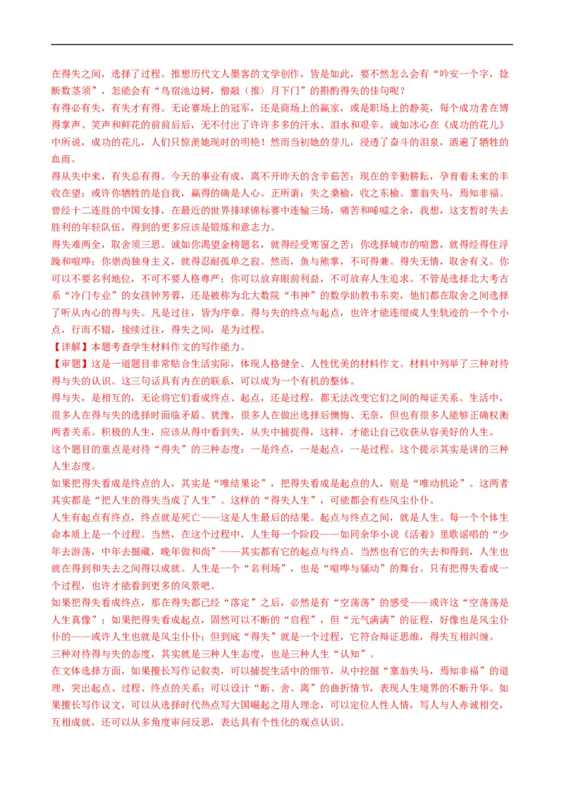 专题13大作文-五年（2019-2023）高考语文真题分项汇编（全国通用）（解析版）_赠送：2008-2024全套高考真题_高考语文真题_送高考语文五年真题(2019-2023)分项汇编（全国通用）