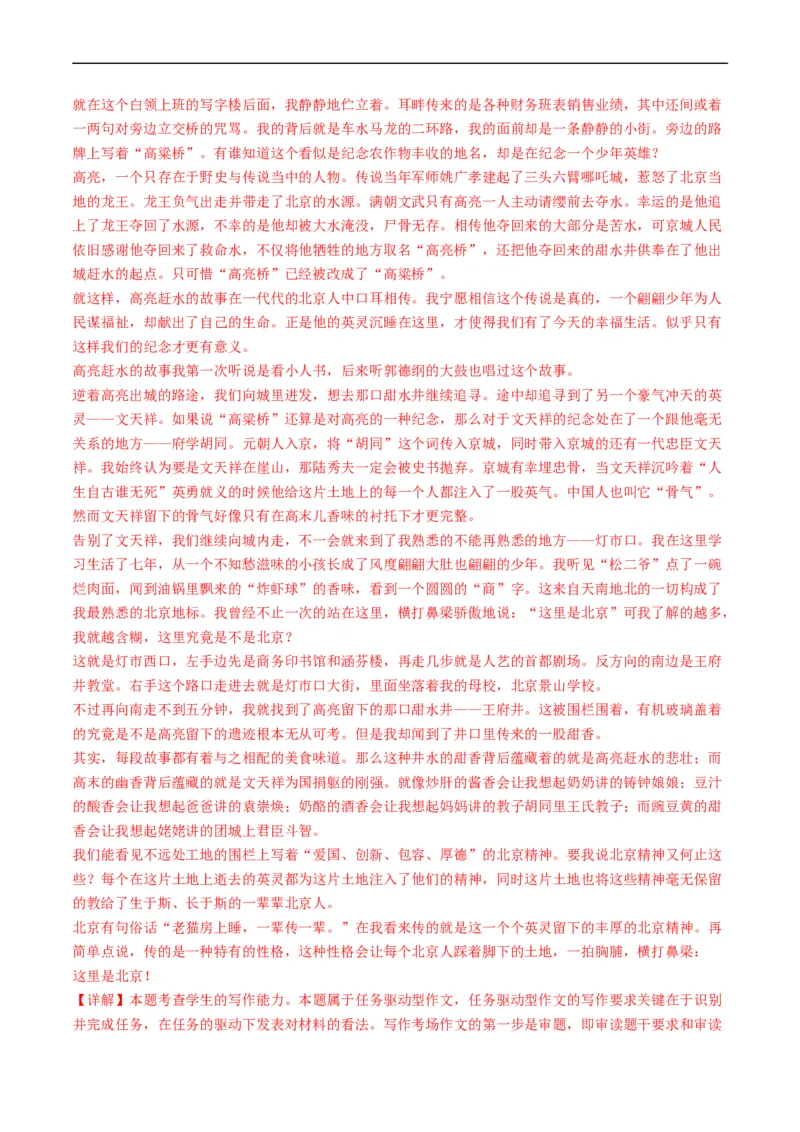 专题13大作文-五年（2019-2023）高考语文真题分项汇编（全国通用）（解析版）_赠送：2008-2024全套高考真题_高考语文真题_送高考语文五年真题(2019-2023)分项汇编（全国通用）